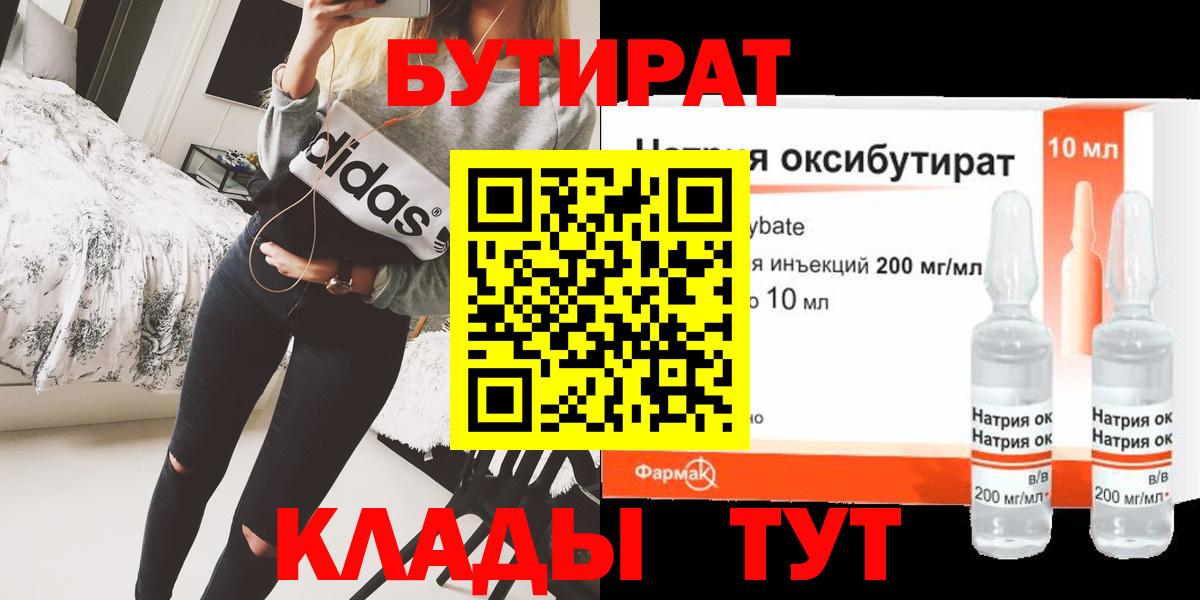 Бутират BDO Темрюк