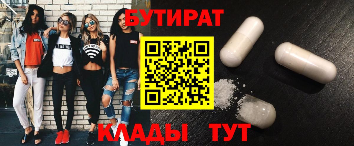 Бутират жидкий экстази  БУТИРАТ  Темрюк 