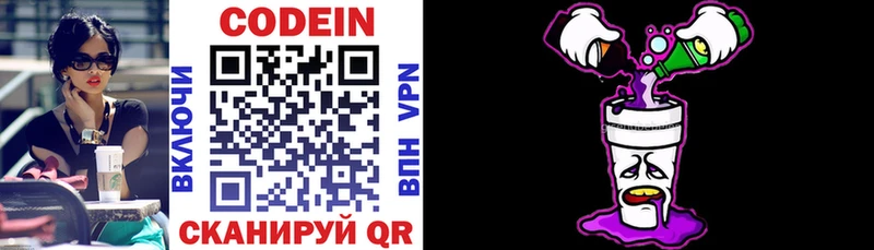 Кодеиновый сироп Lean Purple Drank  Темрюк 