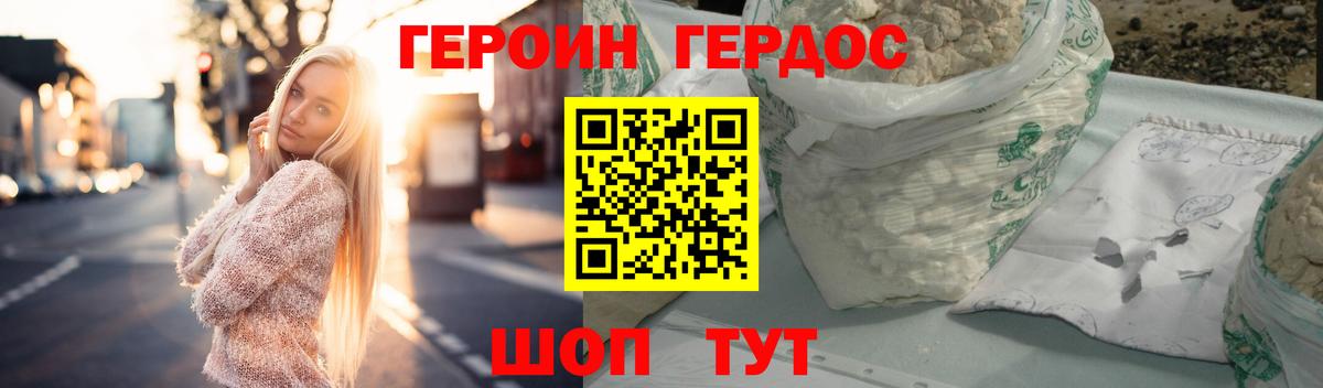 ГЕРОИН хмурый  Темрюк 