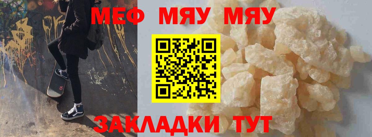МЕФ  закладка  Мефедрон кристаллы  Темрюк 