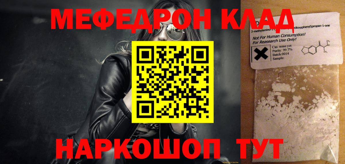 Меф мяу мяу  Темрюк