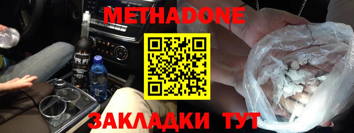 МЕТАДОН белоснежный  Темрюк 