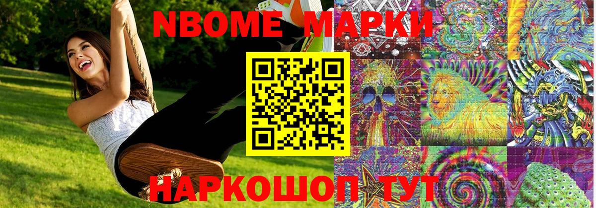 закладка  Темрюк  Марки NBOMe 1500мкг  Наркотические марки 